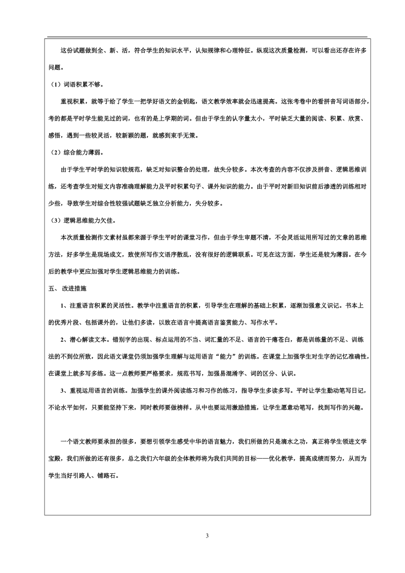 六年级年级期末质量分析表.doc_第2页