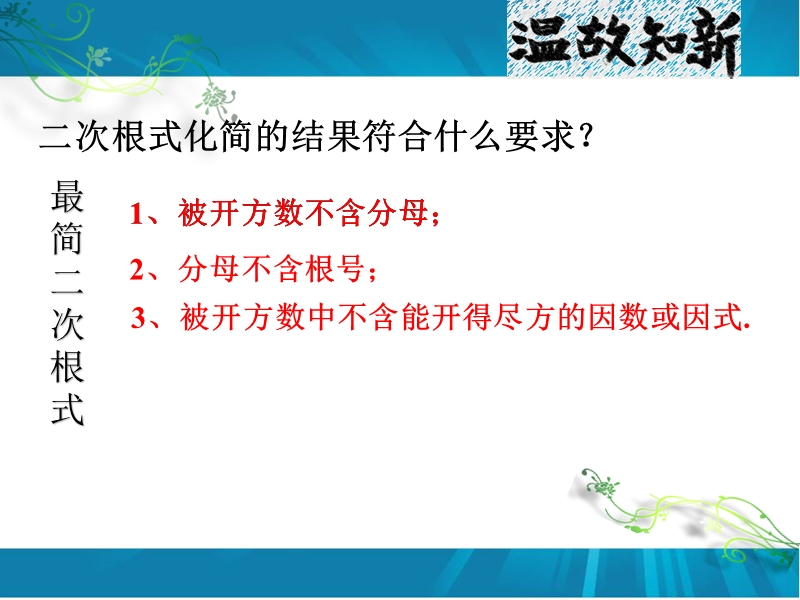 二次根式的加减.ppt_第2页