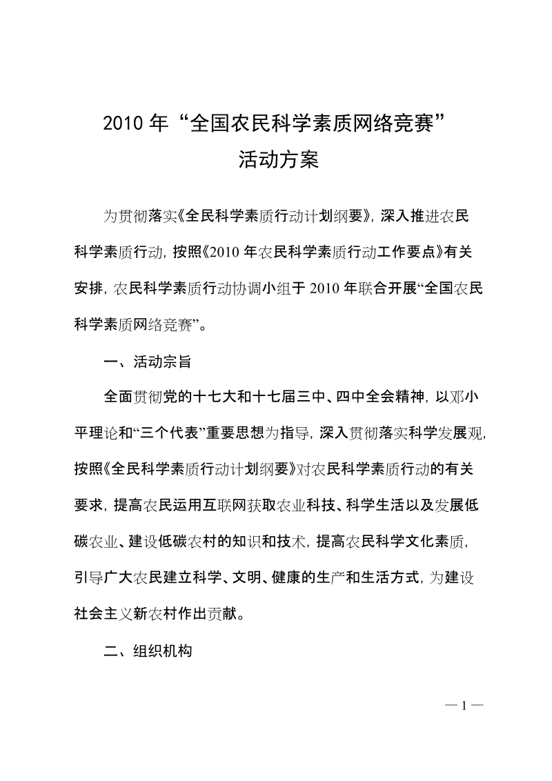 2012年全国农民科学素质网络竞赛活动方案－精品完整版.doc_第1页