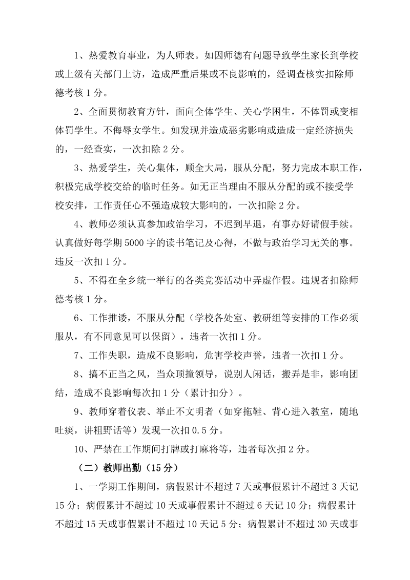 小学教师绩效考核方案.doc_第2页