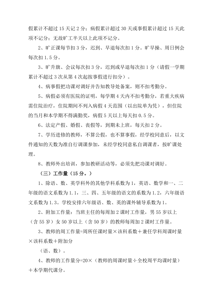 小学教师绩效考核方案.doc_第3页