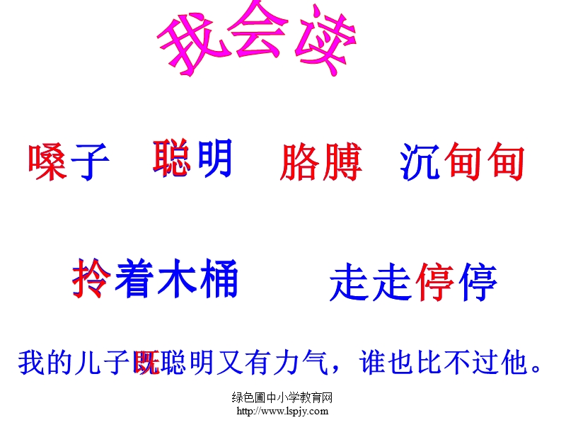 三个儿子的课件.ppt_第2页