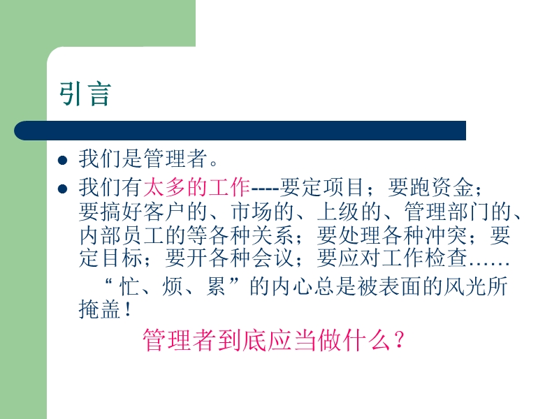 emba讲座--团队建设.ppt_第2页