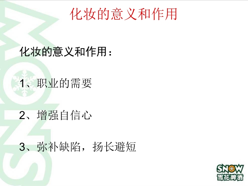 酒店培训--化妆的意义和作用.ppt_第3页