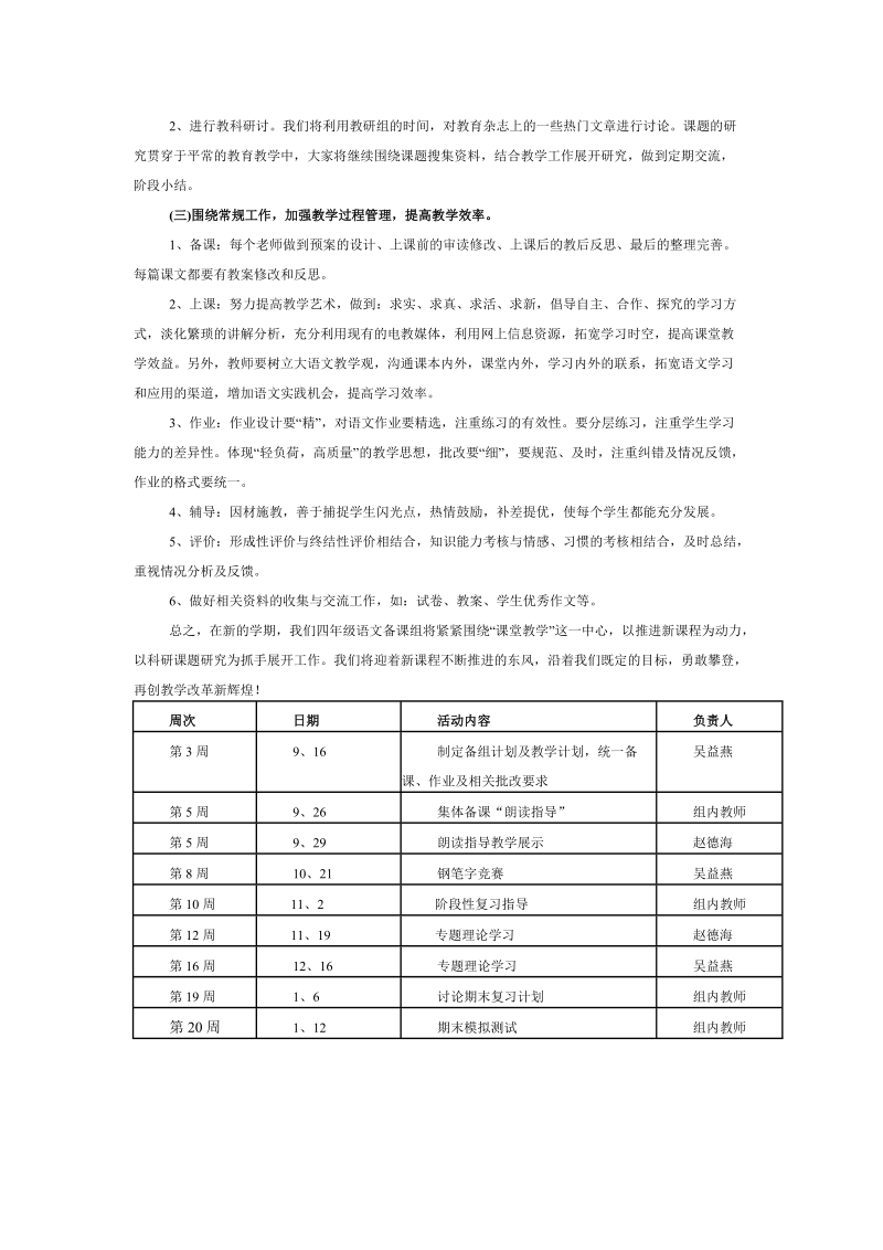 2010-2011年度三年级语文备课组工作计划.doc_第2页