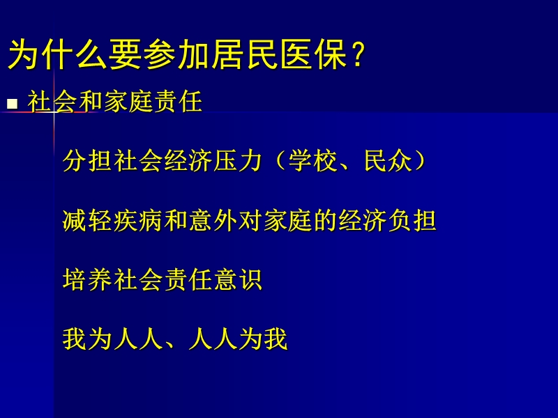 2017年9医保培训.ppt_第3页