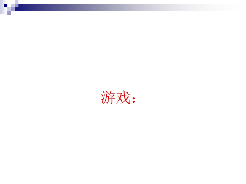 绩效管理2012.ppt_第2页