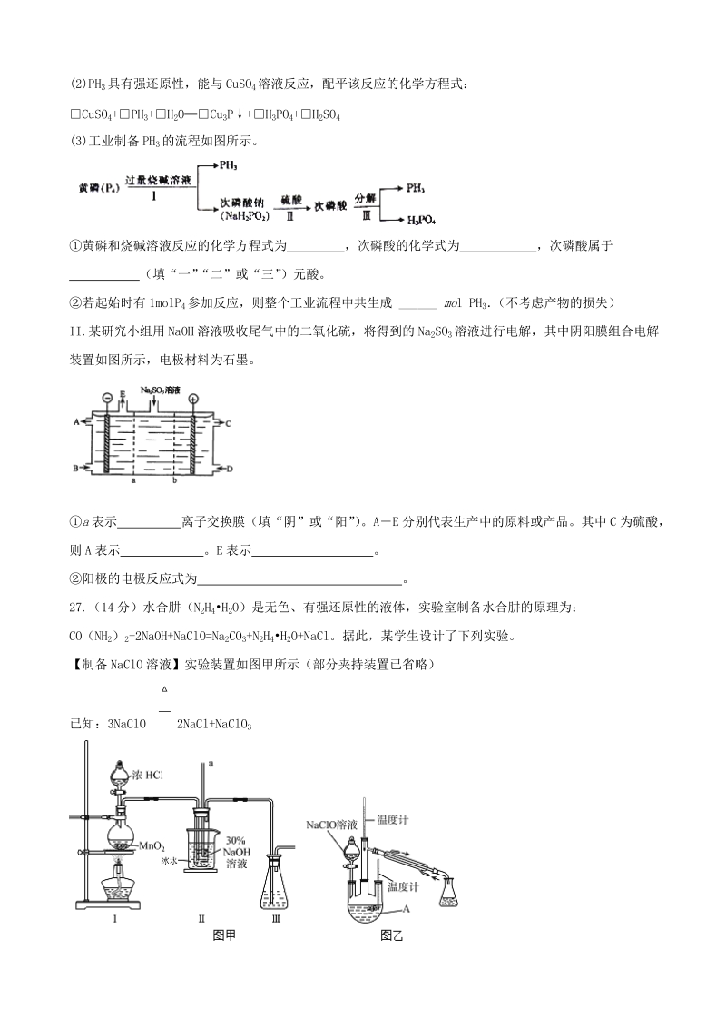 2017年黑龙江省大庆市第一中学高三考前冲刺模拟理综化学试题.doc_第3页