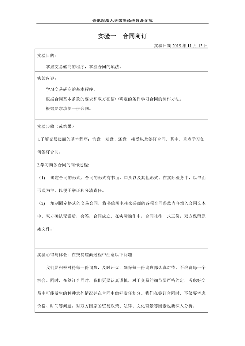 国际贸易实务——卫志超.doc_第2页