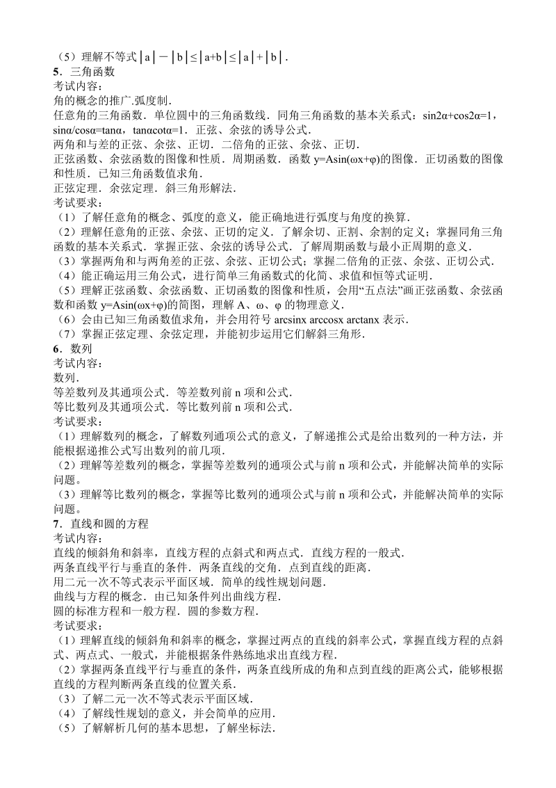 高考数学考试大纲.pdf_第2页