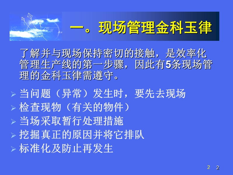 如何做好生产现场管理.ppt_第2页