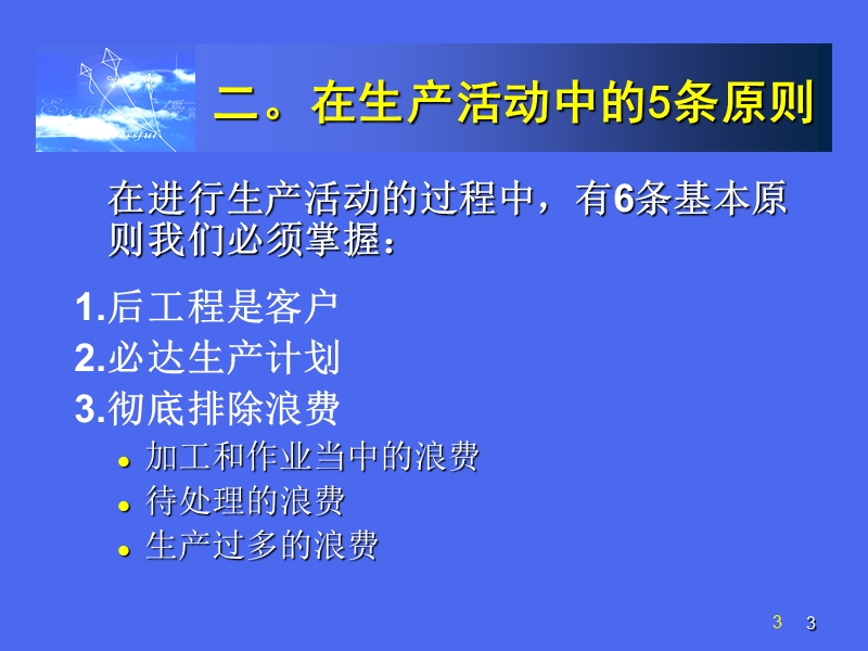 如何做好生产现场管理.ppt_第3页