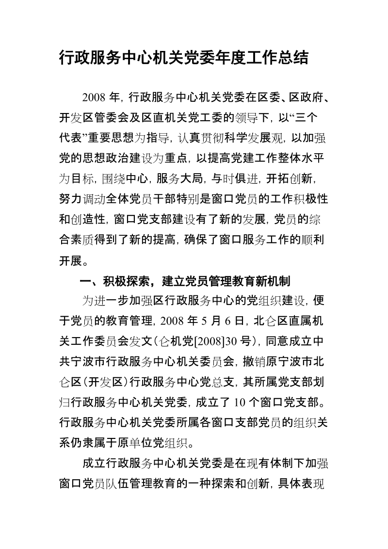 行政服务中心机关党委工作总结.doc_第1页