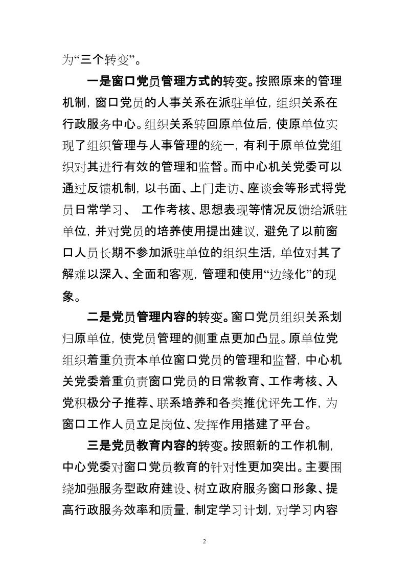 行政服务中心机关党委工作总结.doc_第2页