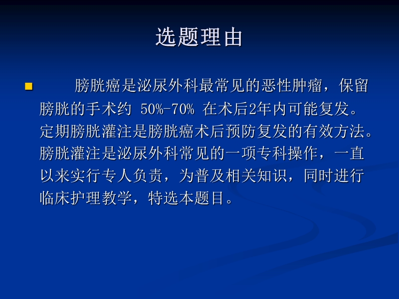 膀胱癌术后膀胱灌注的护理.ppt_第2页