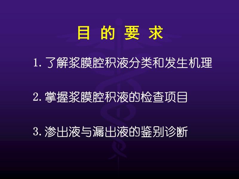 诊断学浆膜腔积液检测.ppt_第2页