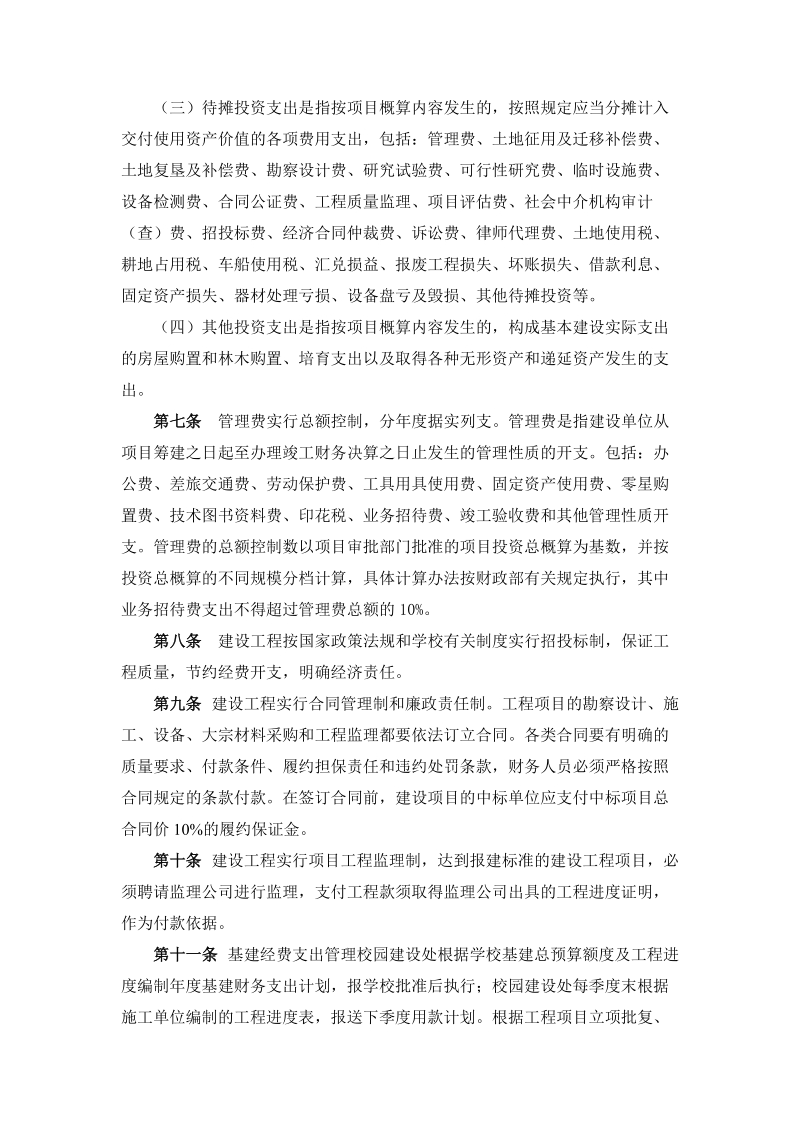 师范学院基建财务管理办法.doc_第2页