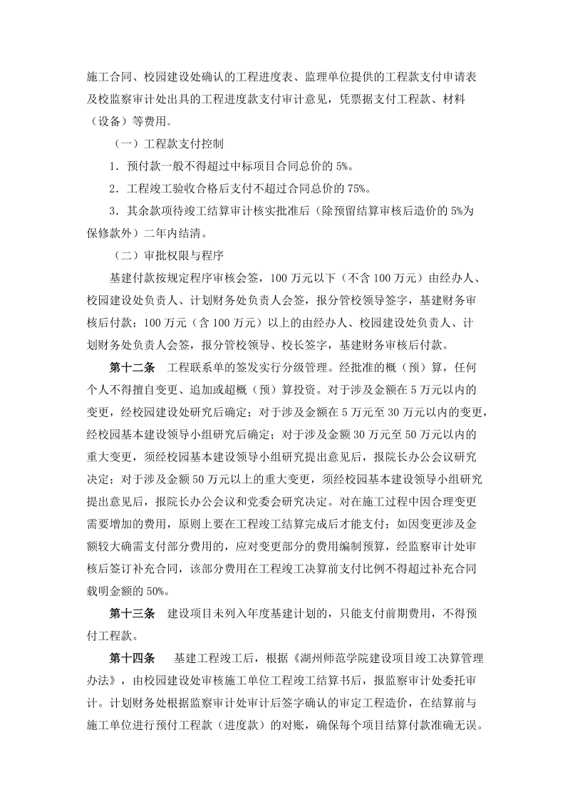 师范学院基建财务管理办法.doc_第3页