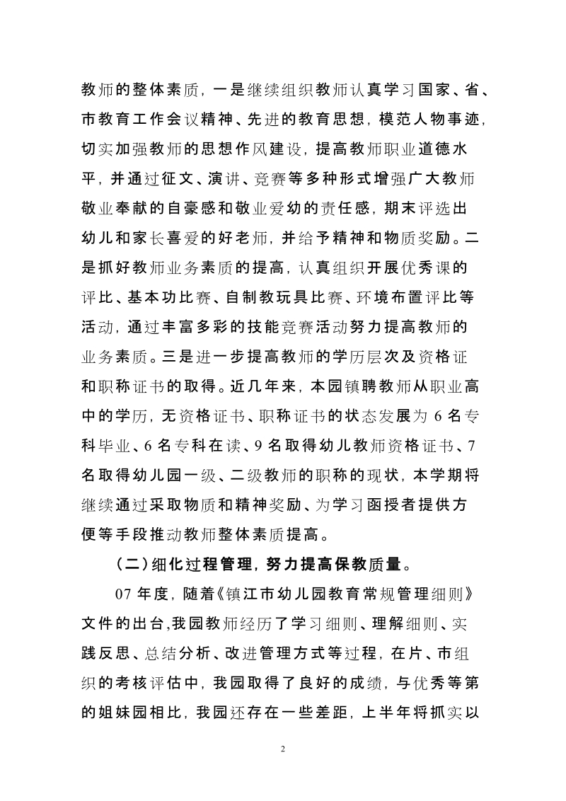 行香中心幼儿园上半年工作计划.doc_第2页