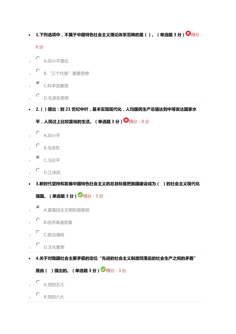 天津2018继续教育公需课及格答案.docx_第1页