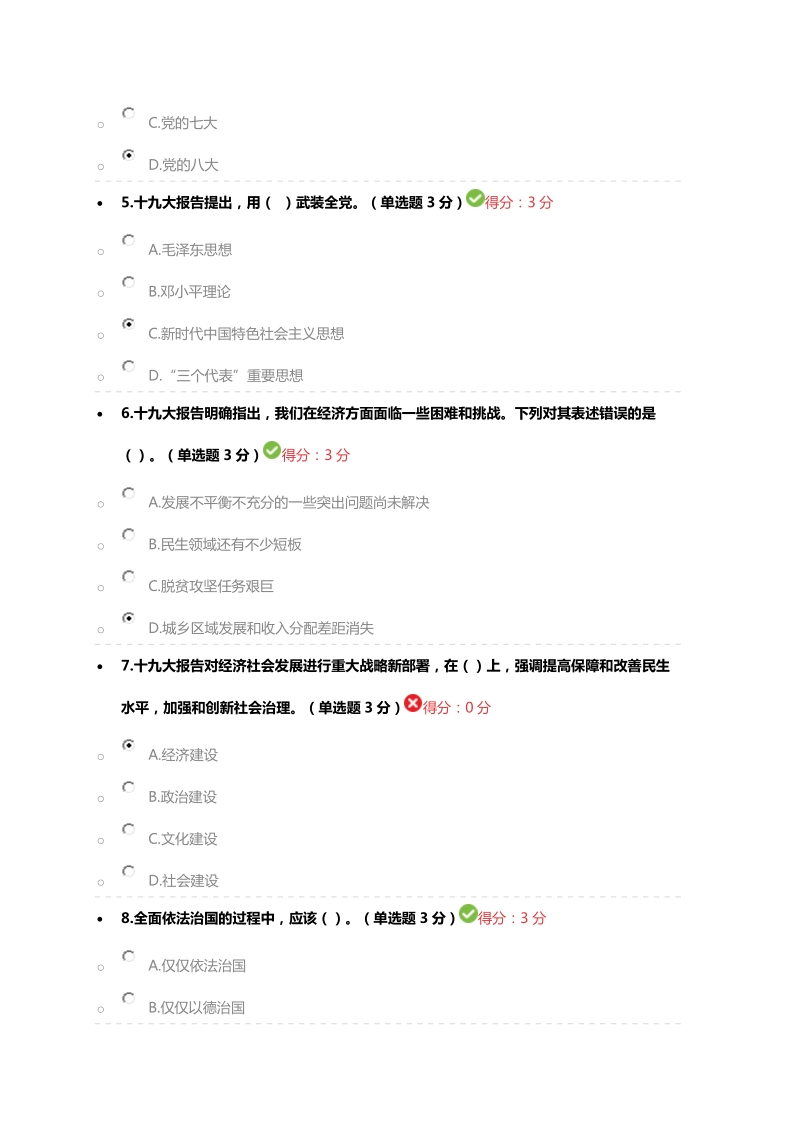 天津2018继续教育公需课及格答案.docx_第2页