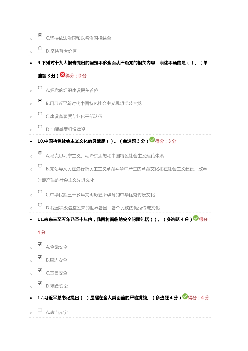 天津2018继续教育公需课及格答案.docx_第3页