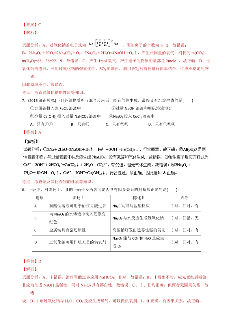 2017年河北省涞水县波峰中学高三上学期8月调研考试化学试题解析版（解析版）.doc_第3页