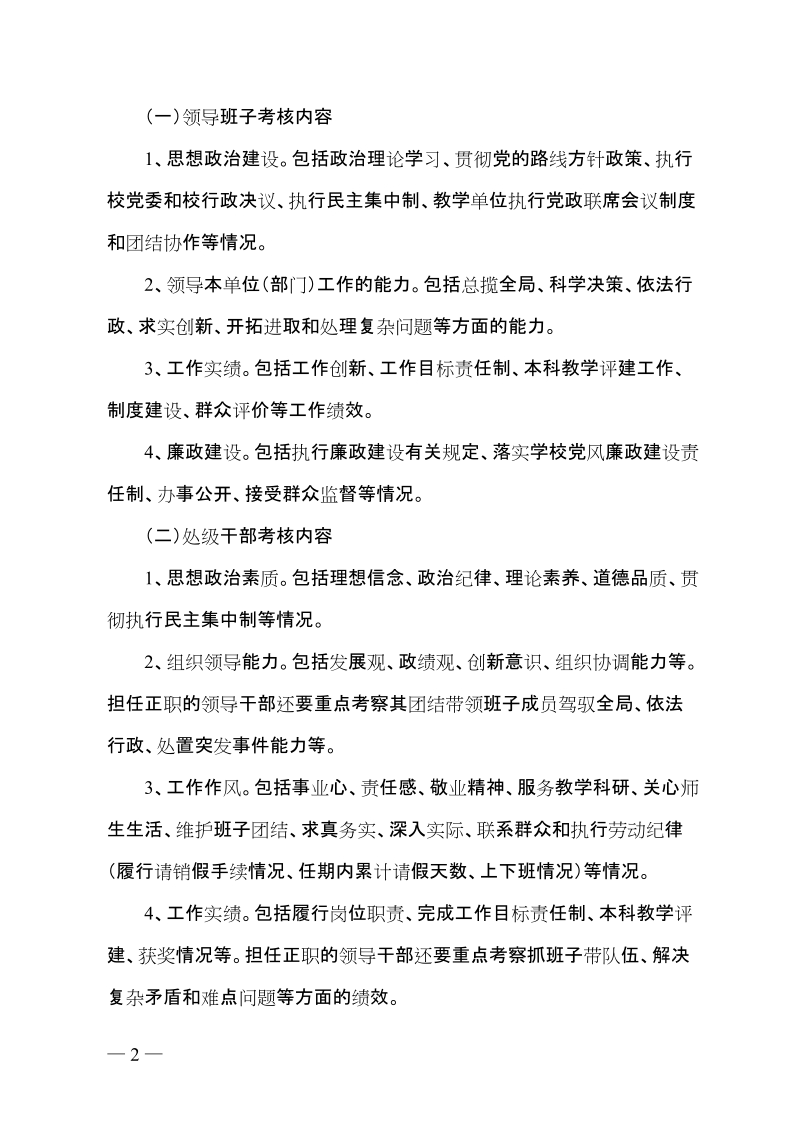 干部任期届满考核方案.doc_第2页