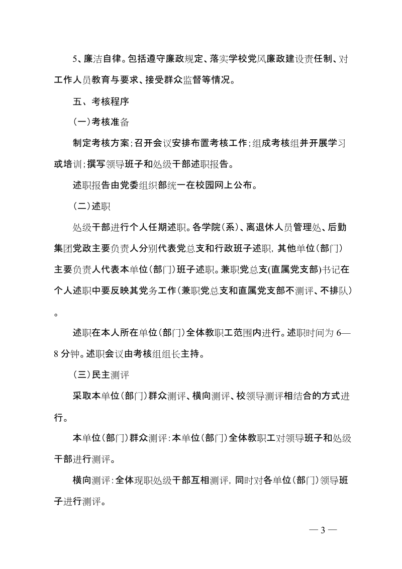 干部任期届满考核方案.doc_第3页