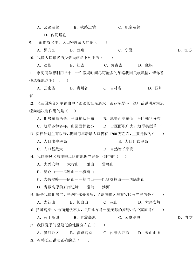 辽宁营口大石桥一中第一学期八年级期末测试地理试卷.pdf_第2页