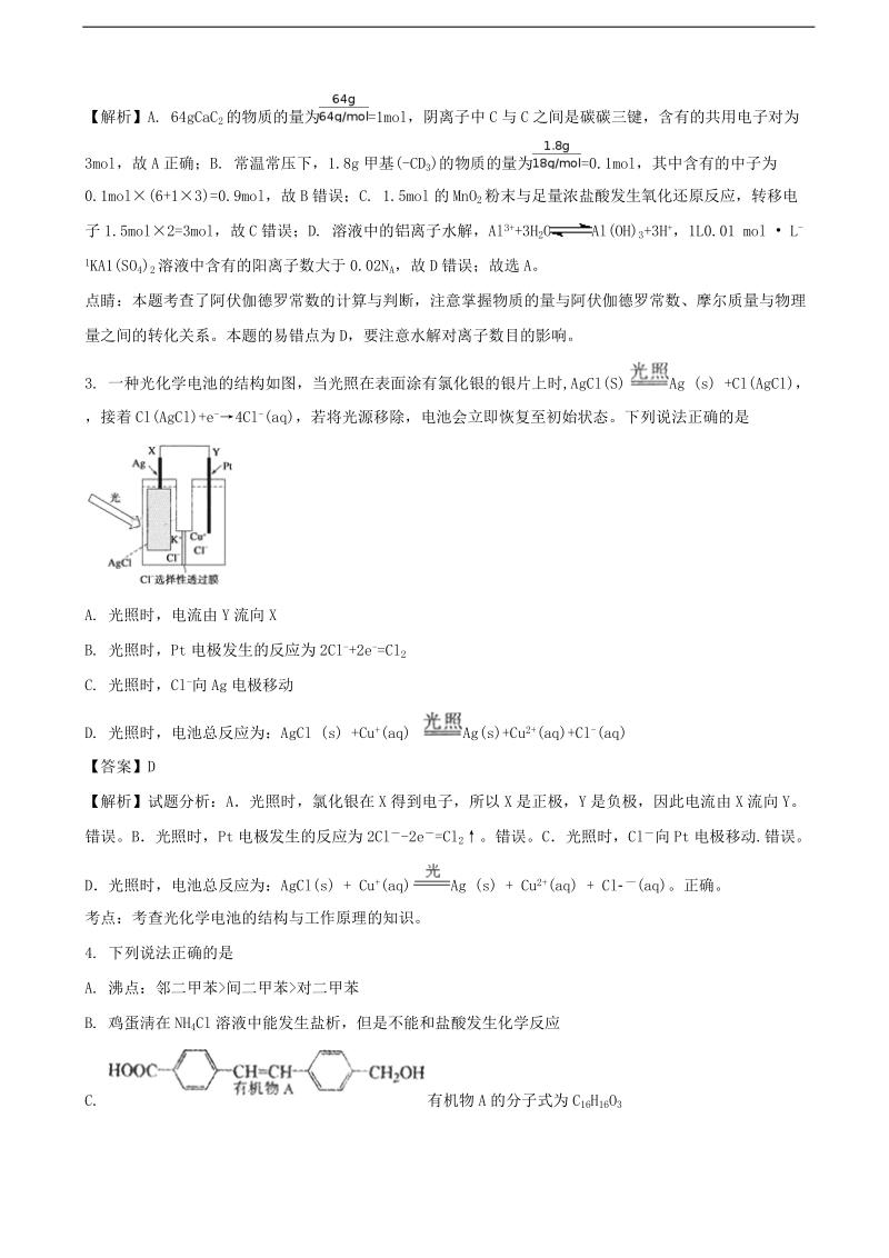 2017年河北省衡水中学高三最后一卷（十调）理综 化学（解析版）.doc_第2页