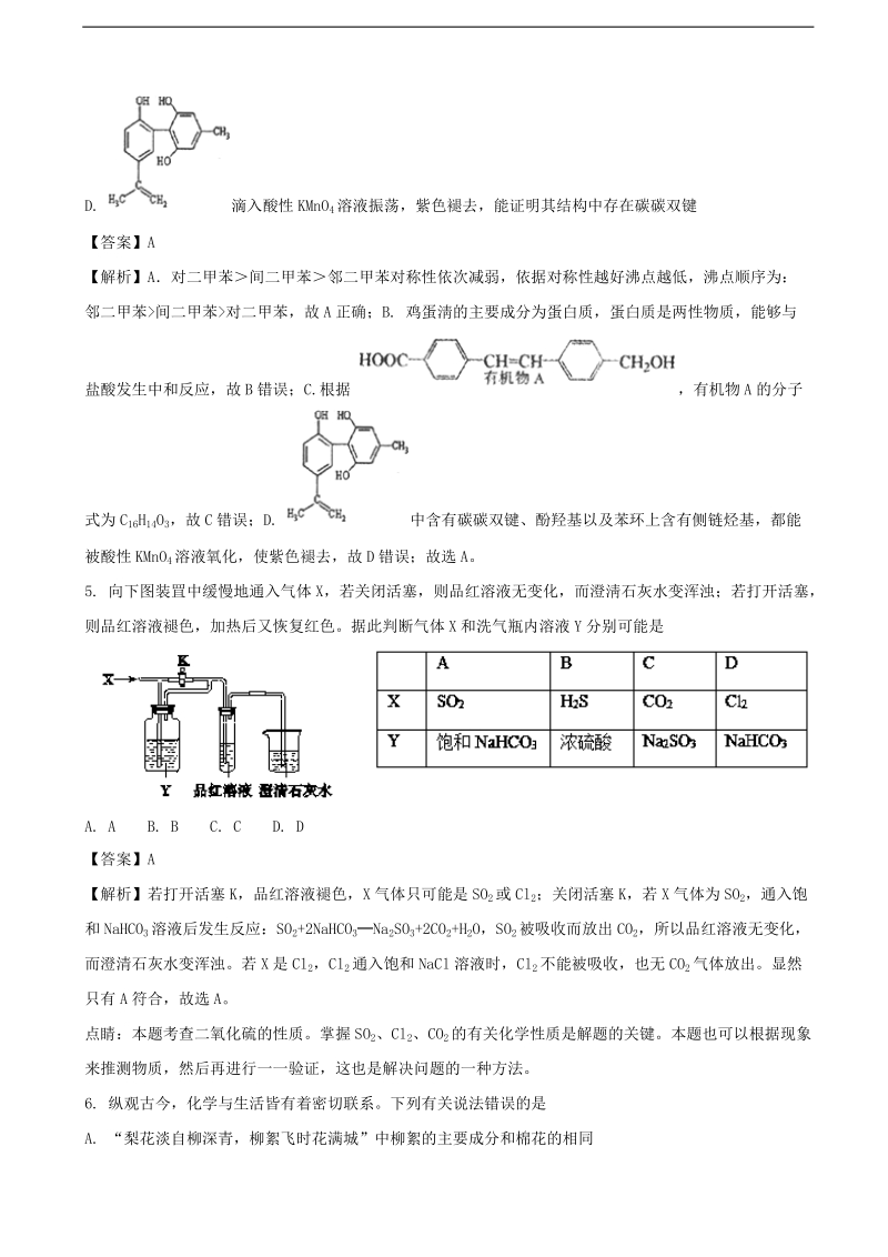 2017年河北省衡水中学高三最后一卷（十调）理综 化学（解析版）.doc_第3页