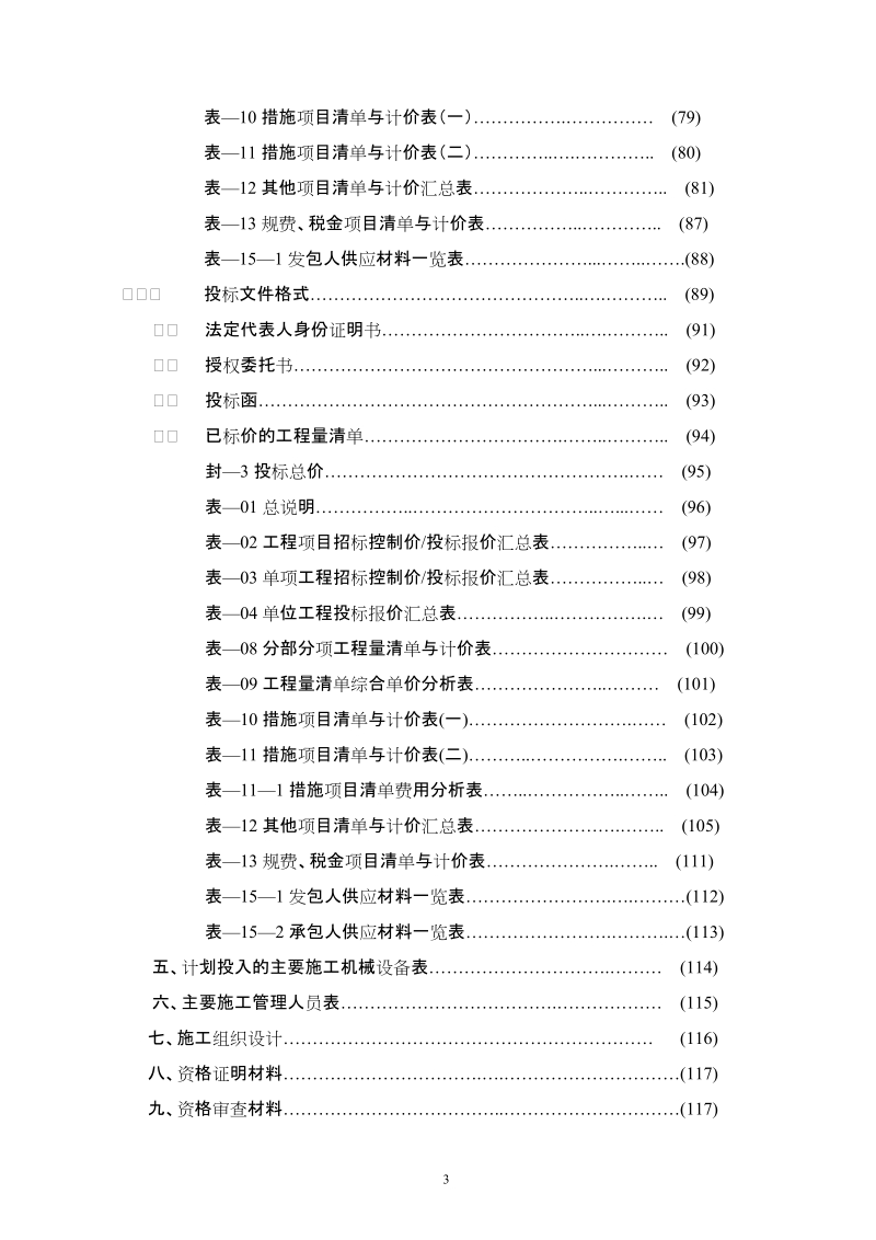 江苏银行海安城区支行招标文件.doc_第3页