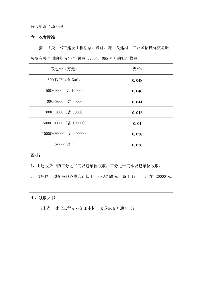 上海市建设项目专业工程施工分包办事指南_完整版.doc_第3页