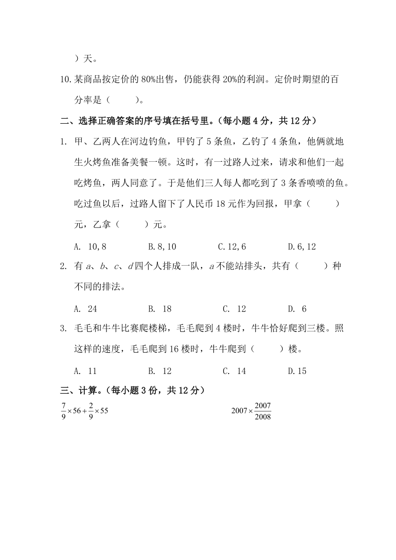 数学冲刺名校模拟试卷.doc_第2页