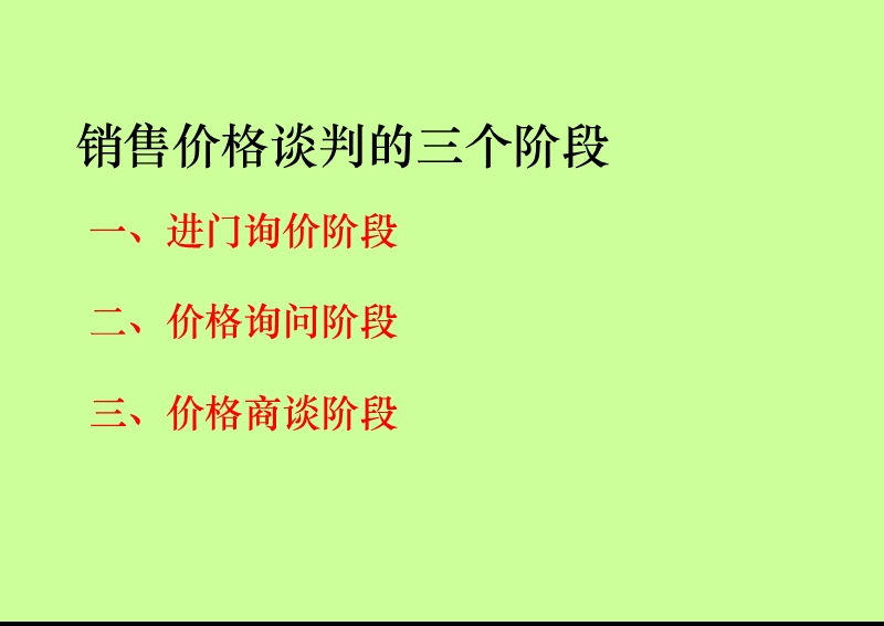 销售话术培训技巧.ppt_第2页