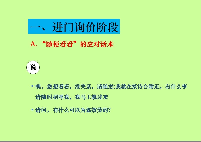 销售话术培训技巧.ppt_第3页