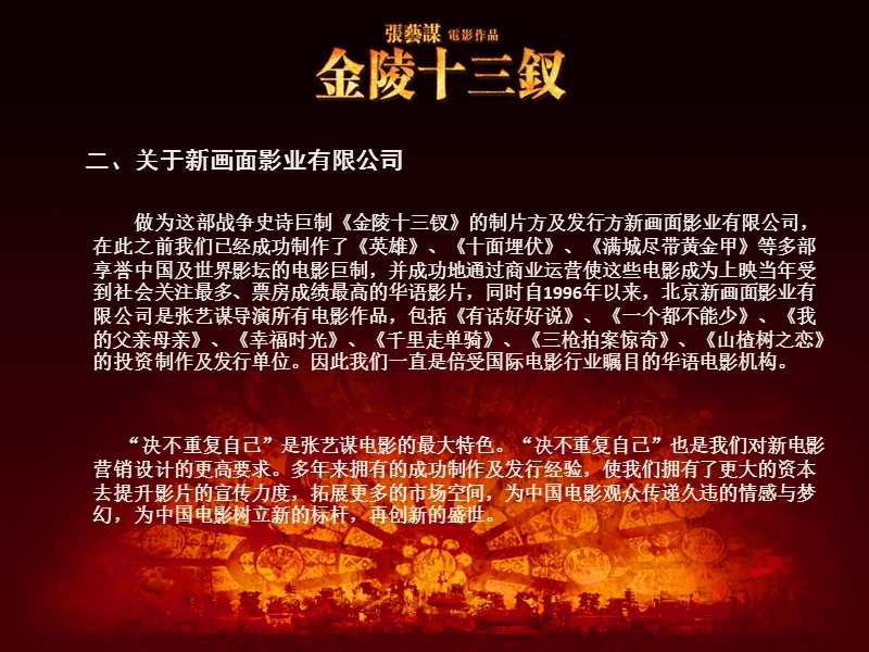 2011金陵十三钗商业合作书.ppt_第3页