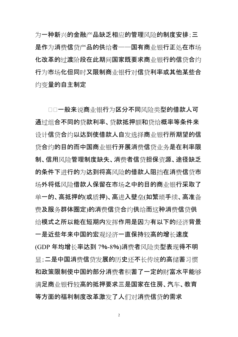 中国商业银行的消费信贷制度创新.doc_第2页