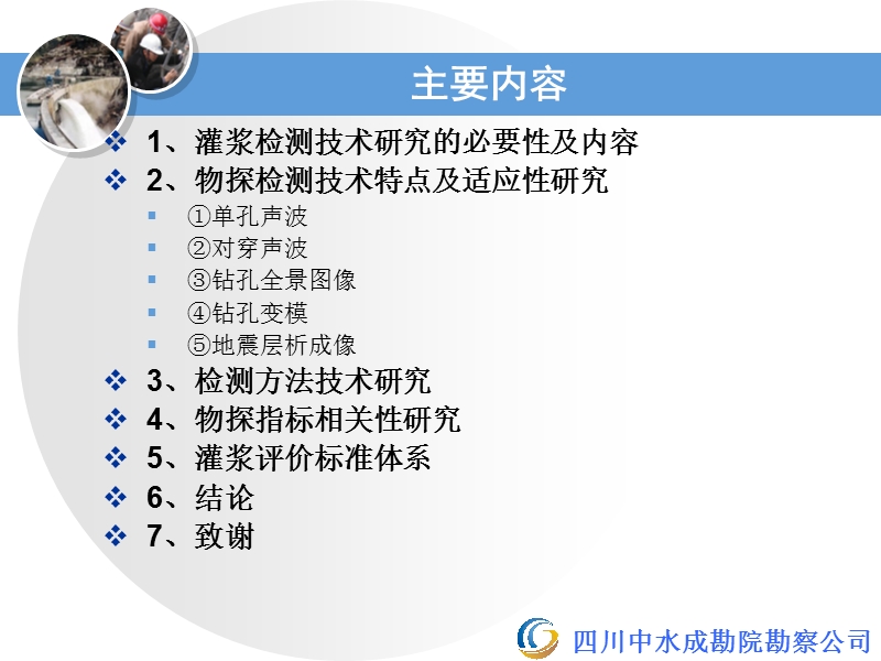 水电站灌浆检测方法技术及评价标准体系研究.ppt_第2页