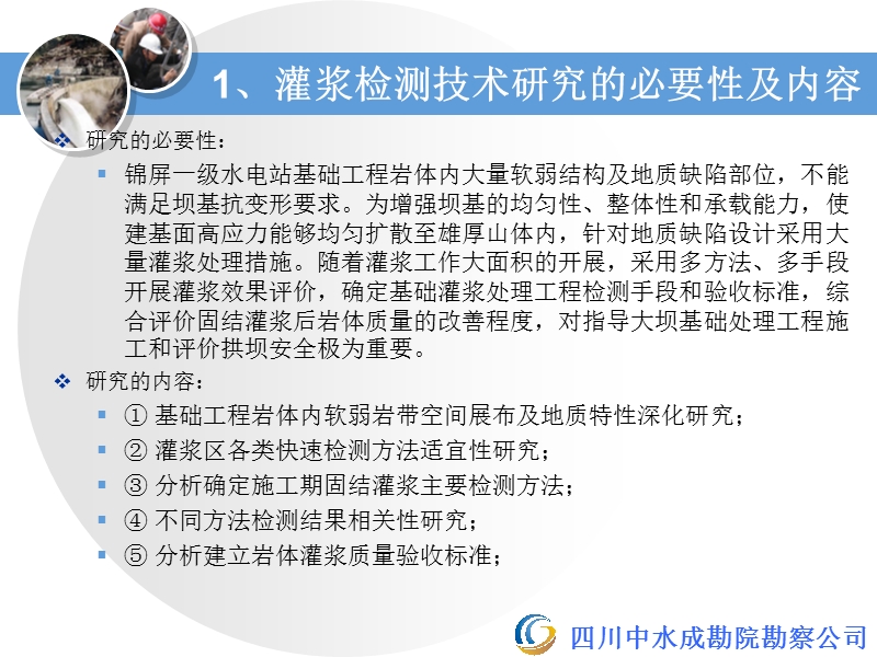 水电站灌浆检测方法技术及评价标准体系研究.ppt_第3页