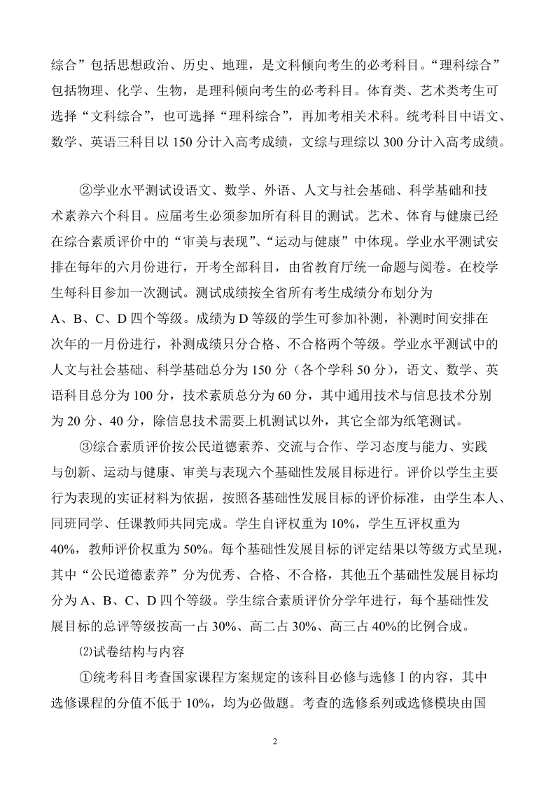 解读2009年高中新课程高考方案.doc_第2页