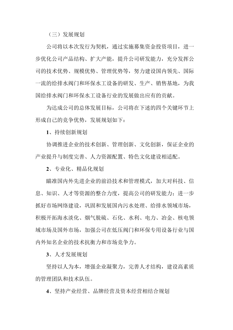 给排水阀门制造企业三年战略规划2012.doc_第2页