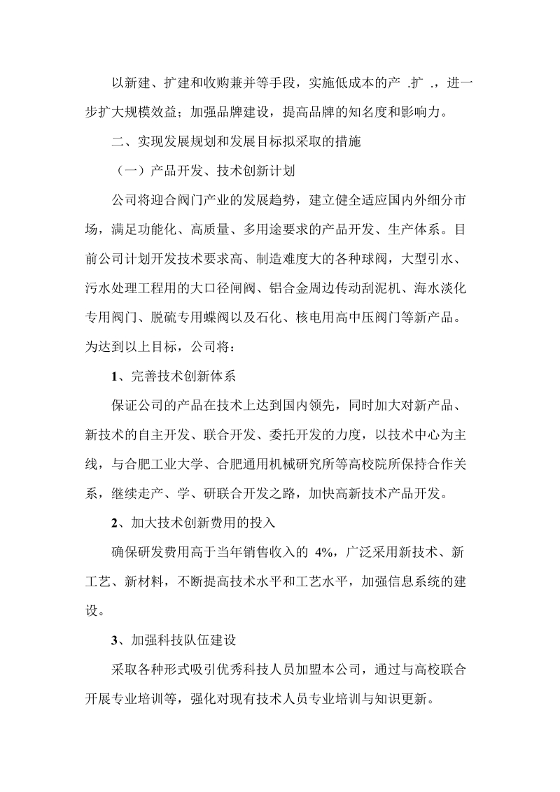 给排水阀门制造企业三年战略规划2012.doc_第3页