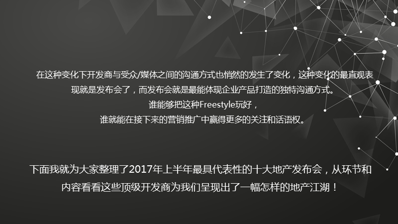 2017年精选发布会.pptx_第2页