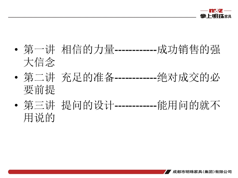 明珠家居产品销售流程.ppt_第2页