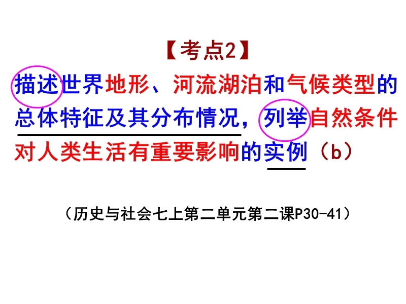 2017年浙江中考第一轮社会考点2-世界地形河湖气候.ppt_第1页