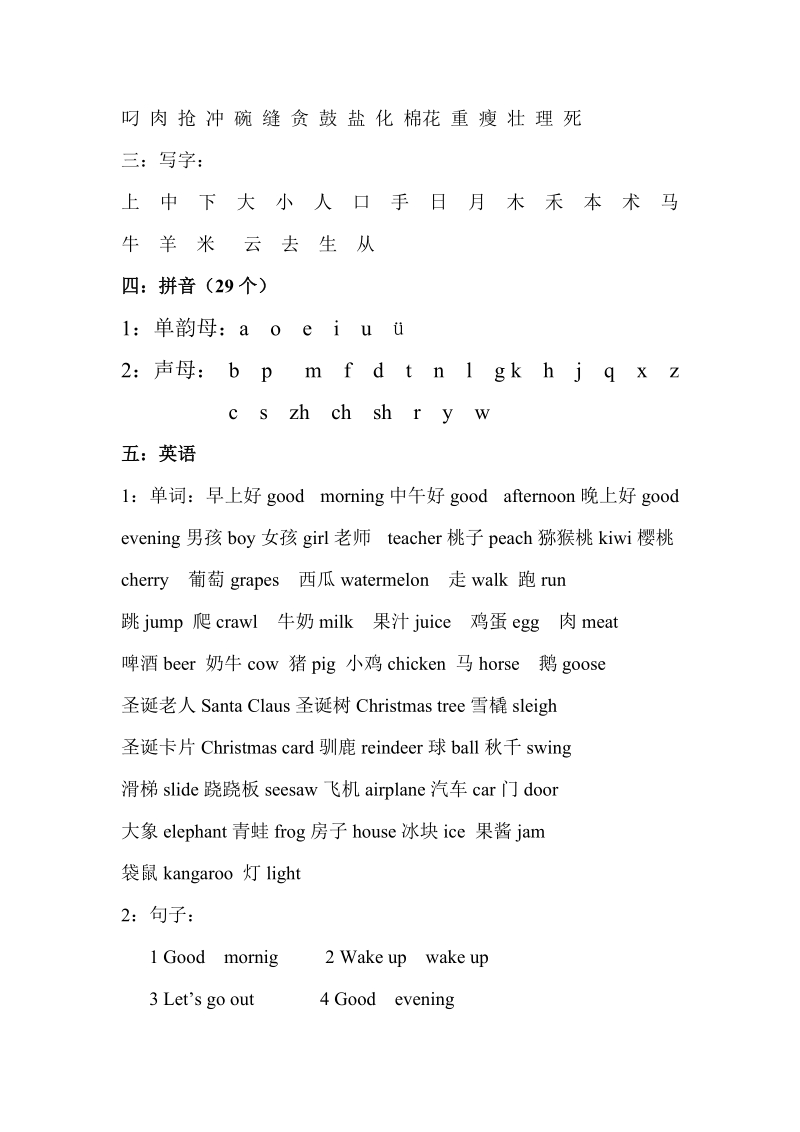 小天使幼儿园大班上册学习内容.doc_第2页