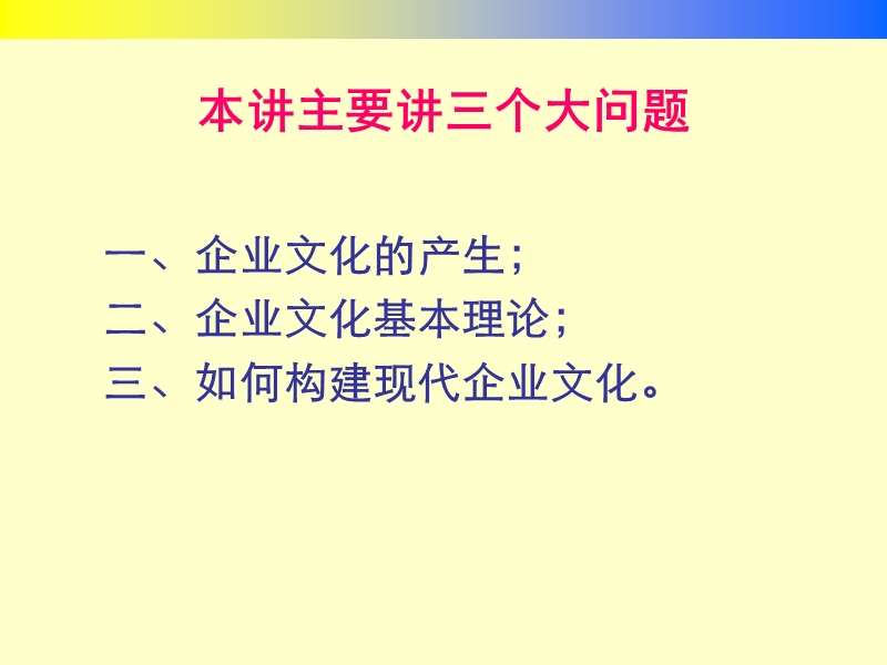 构建现代企业文化__定稿.ppt_第2页