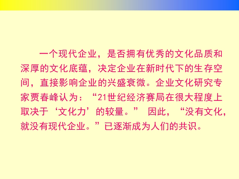 构建现代企业文化__定稿.ppt_第3页